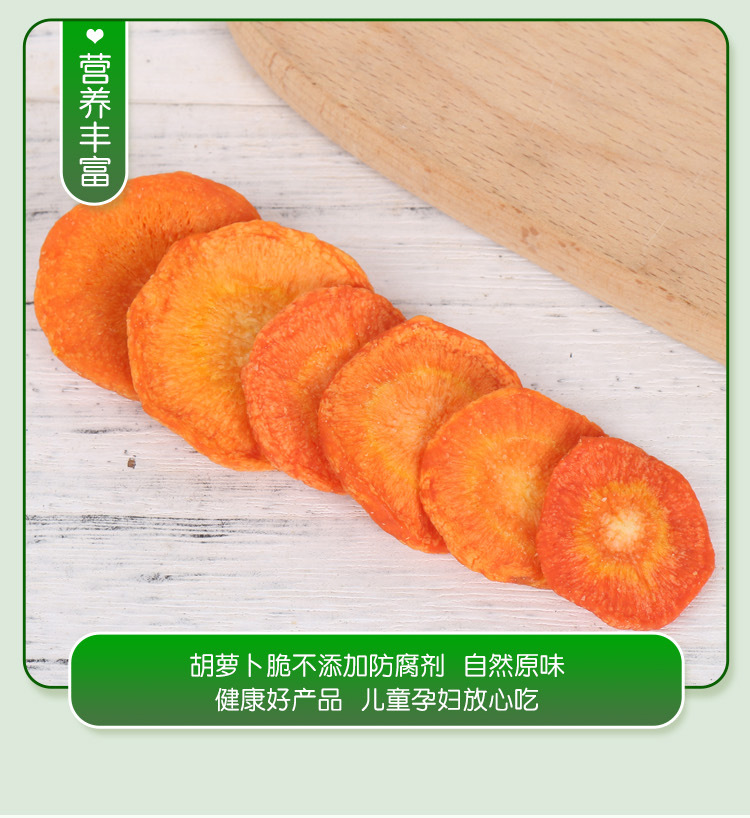 胡蘿卜脆詳情頁1_10.jpg