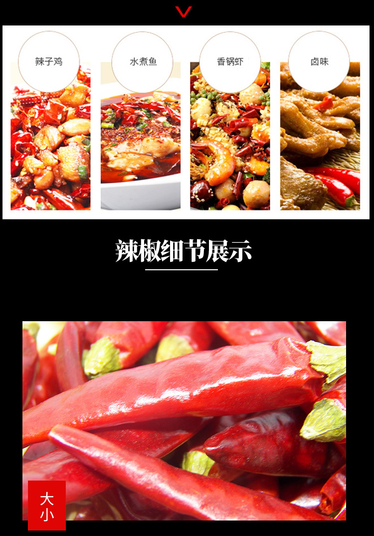 河南新一代-辣椒詳情頁(yè)_07