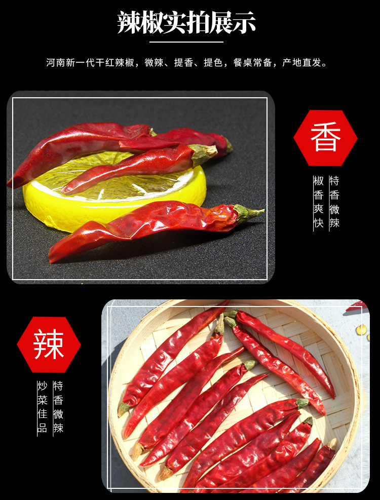 河南新一代-辣椒詳情頁(yè)_04