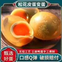 四川特產(chǎn)松花鴨皮蛋無鉛優(yōu)質(zhì)溏心黃心松花鴨皮蛋變蛋灰包蛋批發(fā)