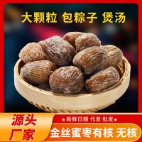 特級(jí)蜜棗金絲大棗包粽子專用有核無(wú)核全干煲湯用散裝即食零食義烏