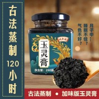 膏滋膏方廠家西洋參玉靈膏坐月子加味玉靈膏食補260克裝