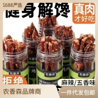 批發(fā)風干雞胸肉虎皮罐裝手撕雞肉干辦公室零食耐嘴解饞即食 小零食