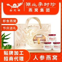 李時珍正品鮮燉即食燕窩滋補品送禮 人參燕窩禮盒裝批發(fā)加工