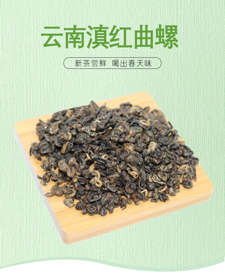 云南滇紅-曲螺D4_01.jpg