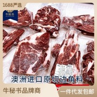 進(jìn)口澳洲牛排原切谷飼牛肉邊角料冷凍新鮮批發(fā)雪花牛肉西冷 眼肉食