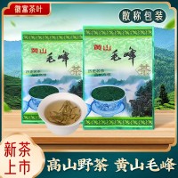 散裝黃山毛峰新茶2023手工捏尖散裝安徽特級高山綠茶雨前茶葉批發(fā)