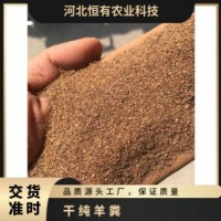 純干羊糞天然發(fā)酵農(nóng)家有機(jī)肥種花種菜改良土壤高標(biāo)準(zhǔn)農(nóng)田