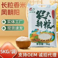 農家新米5kg長粒香米四川大米香米長粒米粳米10斤大米米珠