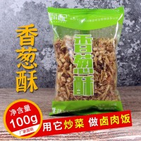 香蔥酥100克 油炸紅洋蔥臺灣鹵肉飯粽餃子餡料提香調(diào)味料干蔥酥