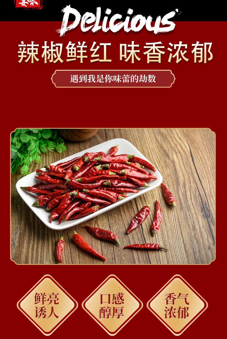 辣椒段詳情_(kāi)02.jpg