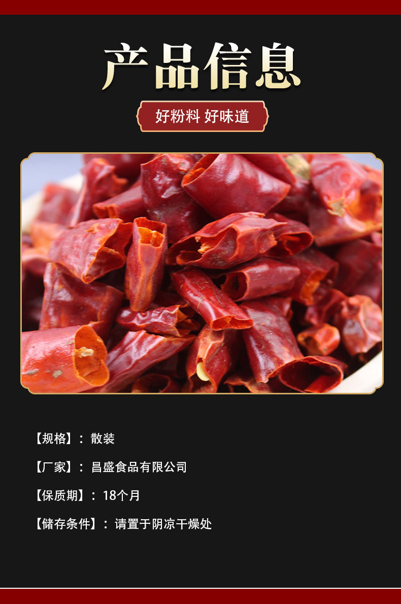 辣椒段詳情_(kāi)03.jpg