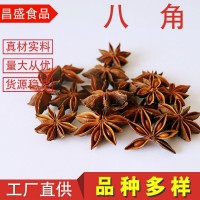 廠家銷售食用級八角批發(fā)八角火鍋底料香辛料八角工廠家庭餐廳食用