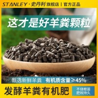 史丹利羊糞發(fā)酵有機(jī)肥生物純羊糞有機(jī)肥料蔬菜專用花肥料花卉通用