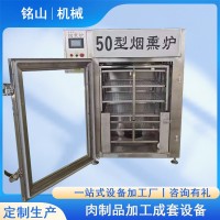 臘腸臘肉煙熏爐 豆干豆制品上色熏烤設備 雞背老火腿煙熏 味設備