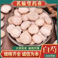 白芍大貨批發(fā)白芍片中藥材白芍圓片 白芍片各種規(guī)格量大價優(yōu)