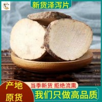 澤瀉 切片 炙制貨 中藥材 無熏貨 新貨產(chǎn)地拿貨 一手貨源 不硫品質(zhì) 代打粉