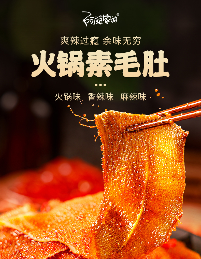 通用毛肚詳情_01