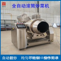全自動滾筒旋轉攪拌炒鍋 預制菜滾筒炒菜機 燃氣加熱炒粉炒面機器