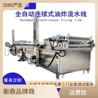 麻花小酥肉花生米油炸鍋燃氣油炸流水 薄脆妙脆角全自動 油炸線