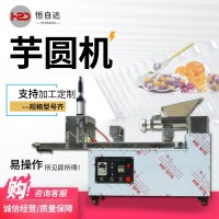 全自動(dòng)芋圓機(jī)小型地瓜丸商用搓條機(jī)多功能芋頭成型機(jī)小型餌塊機(jī)