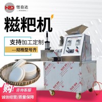 糯米糍粑機(jī)全自動(dòng)做糍粑機(jī)器家用做百粿機(jī)多功能年糕機(jī)餌塊成型機(jī)