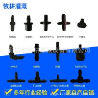 4/7PVC毛管三通直通雙倒刺單倒刺彎頭四通堵頭外絲變徑微噴配件