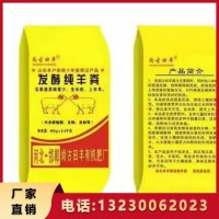 生物有機(jī)肥 發(fā)酵腐熟營(yíng)養(yǎng)全面 肥效持久專用農(nóng)家肥 選擇肥源農(nóng)業(yè)