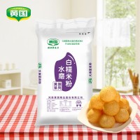 黃國(guó)糧業(yè)水磨糯米粉 25KG每袋 大麻團(tuán)專用粉