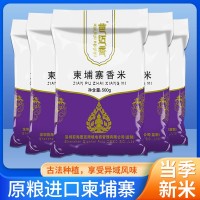 芭邁香柬埔寨香米500G原糧進(jìn)口大米貓牙長粒香炒飯煲仔飯真空包裝
