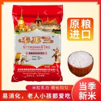 泰那蘭香米泰國清萊府茉莉香米450G原糧進(jìn)口大米長粒香禮品小包裝