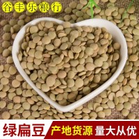 現(xiàn)貨批發(fā)小扁豆 涼粉涼皮原料綠扁豆八寶粥原料五谷雜糧袋裝50斤
