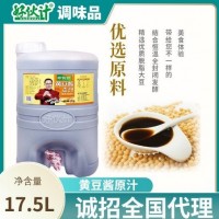 現(xiàn)貨供應(yīng) 好伙計(jì)黃豆醬17.5L 超市專用黃豆醬調(diào)味品