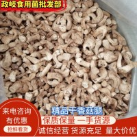 雙剪香菇腳 新貨 香菇腿 干貨產(chǎn)地農家大量 商用 香菇腳