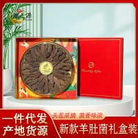 年貨新品羊肚菌禮盒裝云南土特產(chǎn)菌菇干貨佳節(jié)年貨送禮公司團(tuán)購
