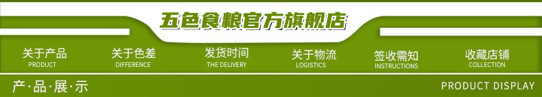 五色食糧 詳情上.jpg