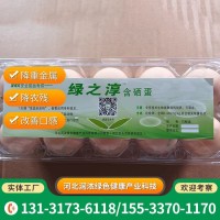 現(xiàn)貨出售 綠之淳含硒蛋 農家含硒鮮雞蛋 貨源充足