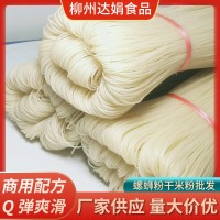 柳州螺螄粉干米粉實(shí)體店商用冷水粉50斤桂林米粉江西米粉米線