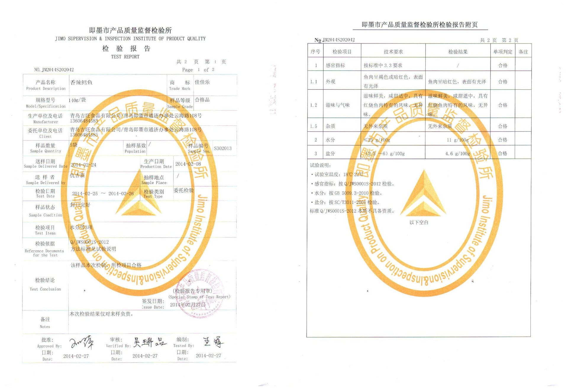 140克香辣鱈魚(yú)1_副本_副本_conew1