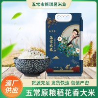 五常原粒稻花香2號(hào)大米廠家批發(fā) 東北黑龍江當(dāng)季新米
