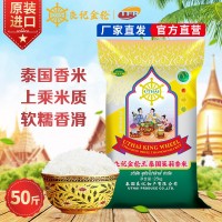 良記金輪泰國(guó)茉莉香米50斤包裝金輪王系列原裝進(jìn)口25kg批發(fā)大米