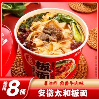 程校長(zhǎng)太和板面鹵香牛肉味148克大桶裝沖泡方便速食8桶整箱代餐面