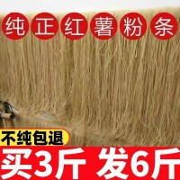 紅薯粉條粉絲粉細(xì)粗寬粉火鍋粉批發(fā)番薯廠家一件代發(fā)速賣通亞馬遜