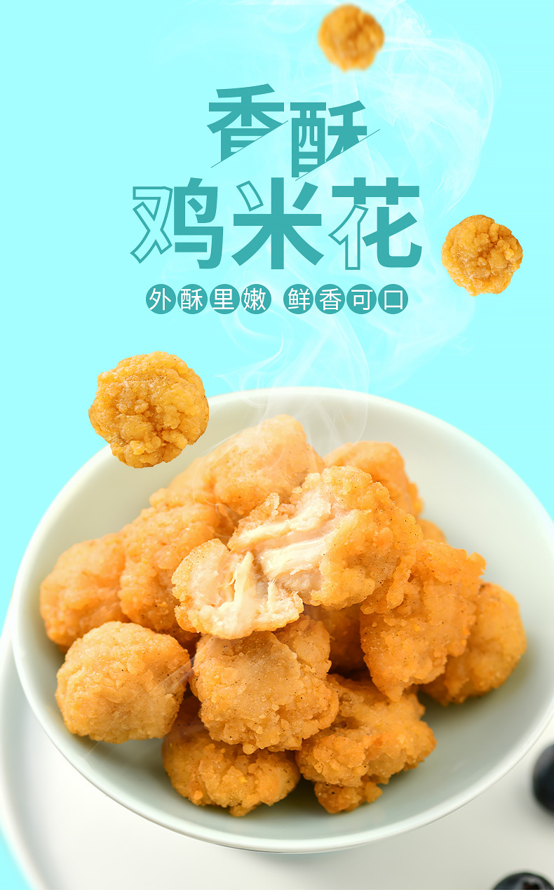 香酥雞米花_01