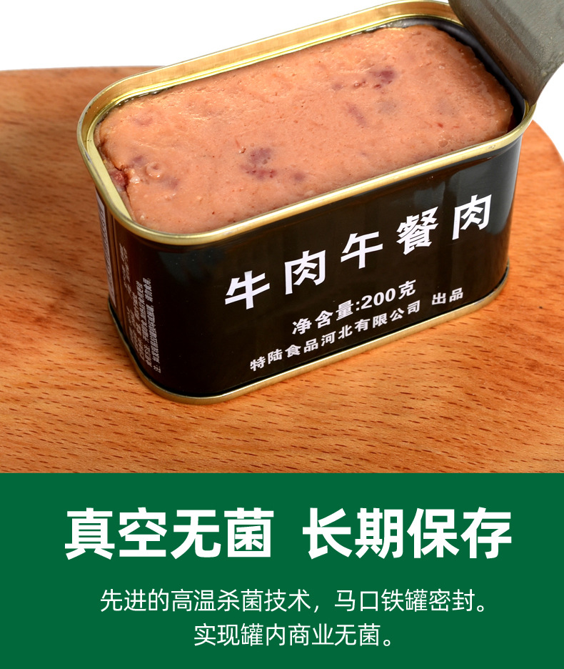 牛肉午餐肉終極詳情圖_03