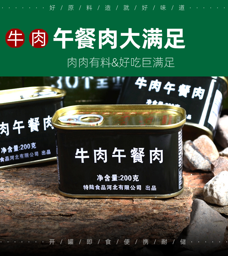 牛肉午餐肉終極詳情圖_01