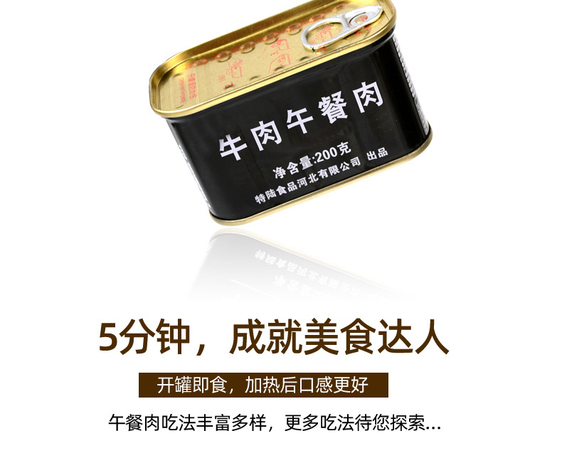 牛肉午餐肉終極詳情圖_10