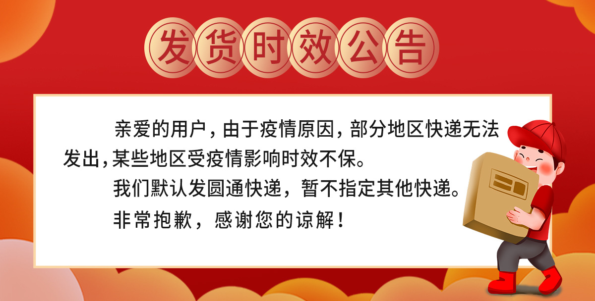 發(fā)貨時(shí)效公告（1200）