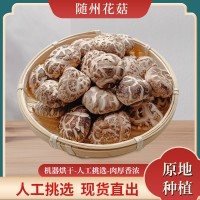 湖北隨州特產(chǎn)白花菇干貨500g商用干香菇冬菇營養(yǎng)菌菇蘑菇批發(fā)