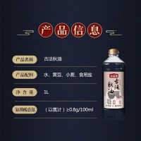 古法秋油傳統(tǒng)缸曬零添加180天大豆釀造醬油點蘸紅燒1L裝
